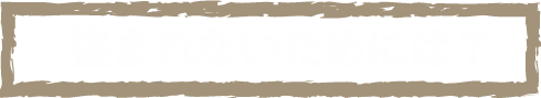 盗まれないためには？